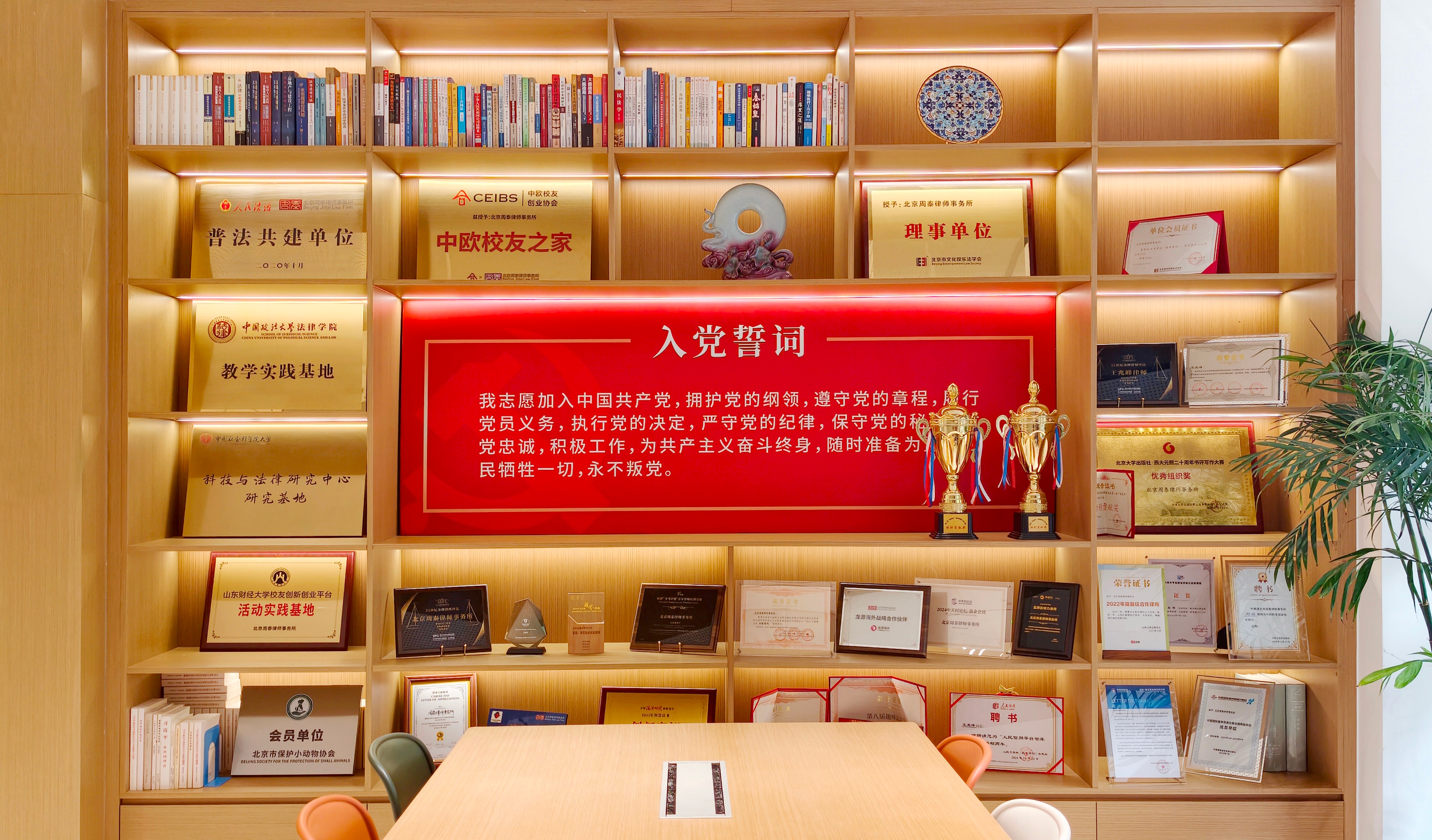 律所党员活动室