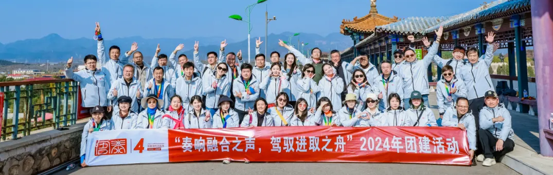 奏响融合之声，驾驭进取之舟——北京周泰律师事务所2024年秋游团建之旅