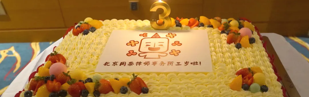 “凝心聚力·共谱新章”——北京周泰律师事务所2023团建之旅