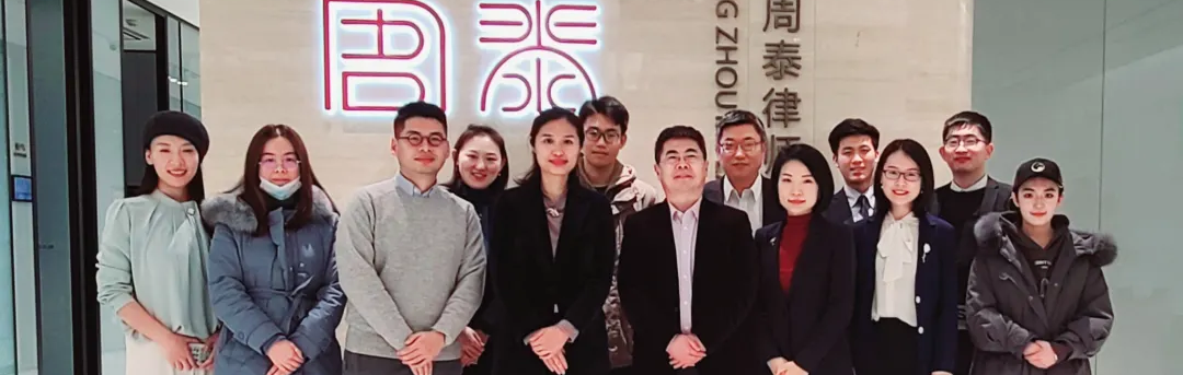 【参访】中国传媒大学法律系师生参访周泰律所，探讨推进文娱法治合作