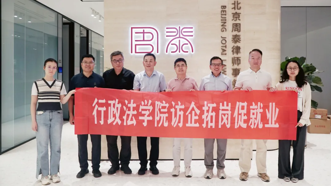周泰动态｜西南政法大学行政法学院院长、教授一行到北京周泰律所参访交流