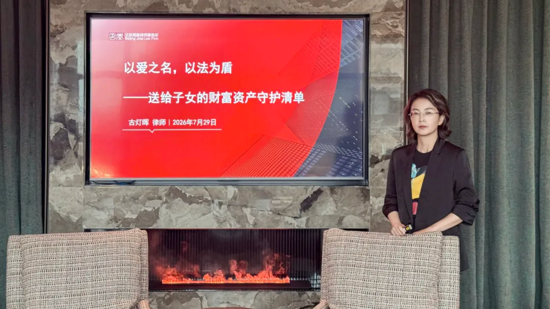 周泰动态｜“以爱之名，以法为盾——送给子女的财富资产守护清单”泰享汇沙龙活动成功举办