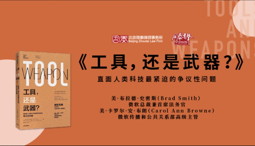 第四期：《工具，还是武器？》