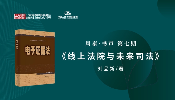 第七期：《电子证据法》