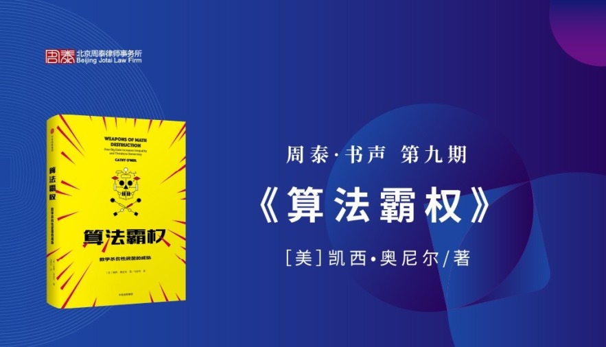 第九期：《算法霸权》