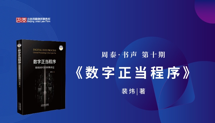 第十期：《所有权的终结：数字时代的财产保护》