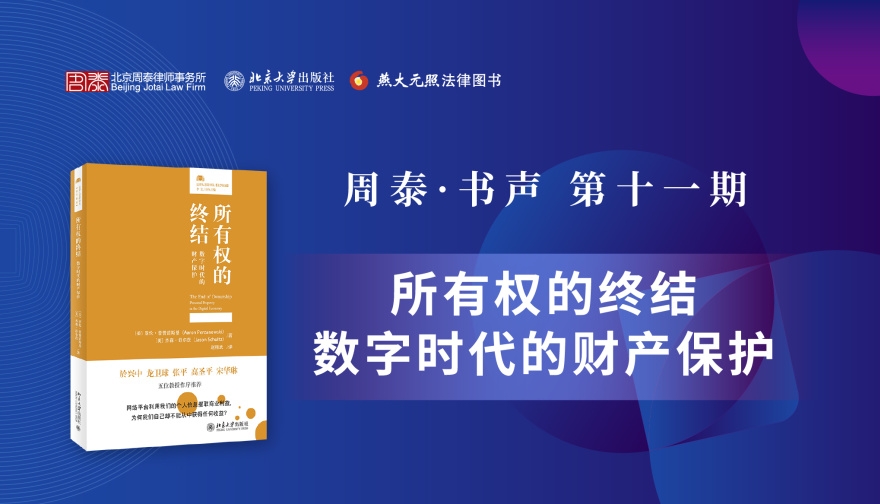 第十一期：所有权的终结