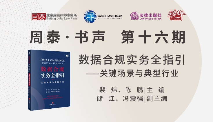 第十六期：数据合规实务全指南