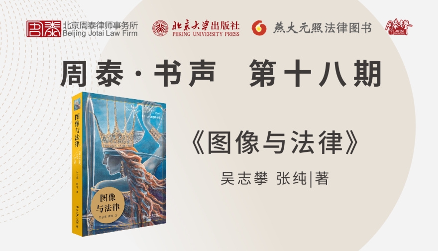 第十八期：图像与法律