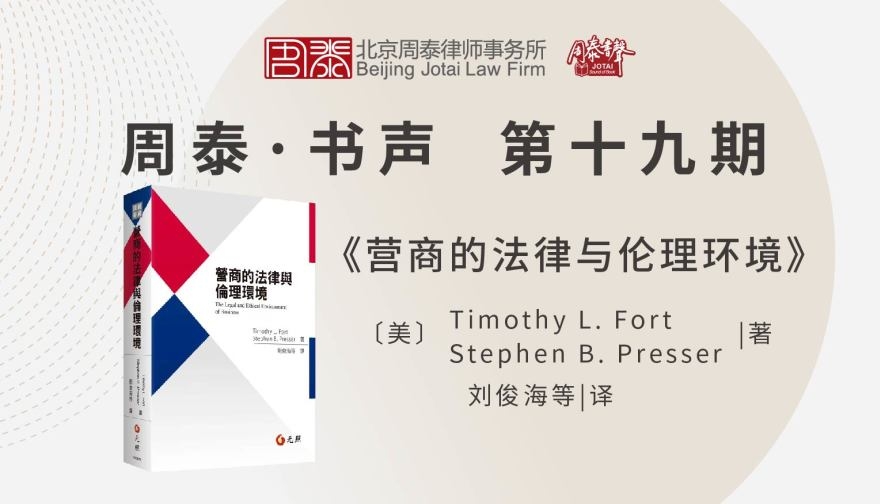 第十九期：营商的法律与伦理环境
