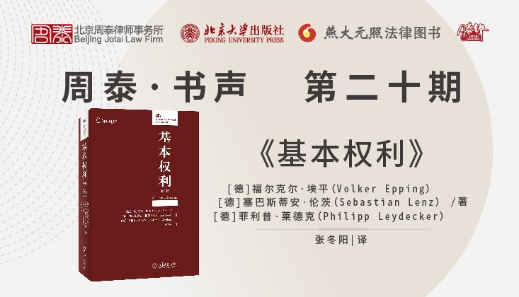 第二十期：基本权利