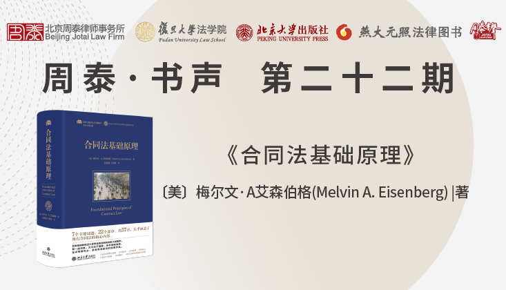 第二十二期：合同法基础原理