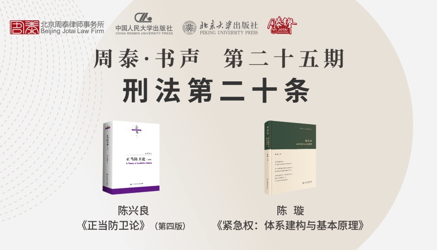 第二十五期：刑法第二十条