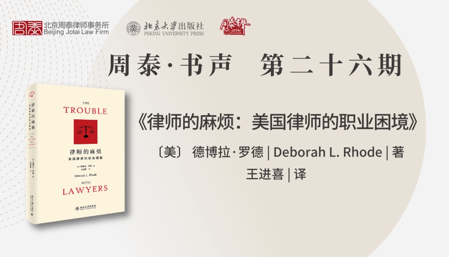 第二十六期：律师的麻烦：美国律师的职业困境