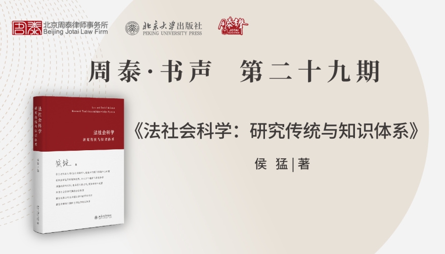 第二十九期：法社会科学：研究传统与知识体系