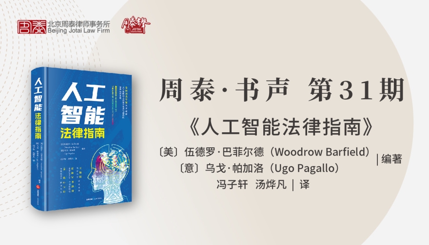 第三十一期：人工智能法律指南