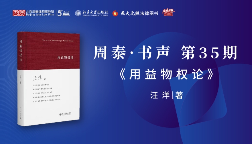 第三十五期：用益物权论