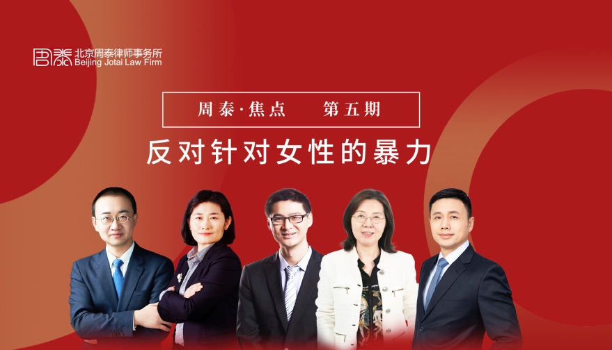 第五期：“反对针对女性的暴力”