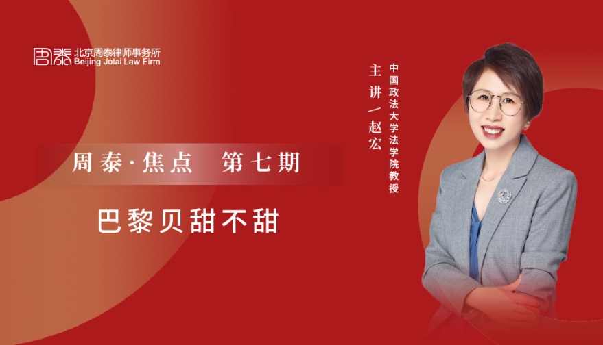 第七期：巴黎贝甜不甜