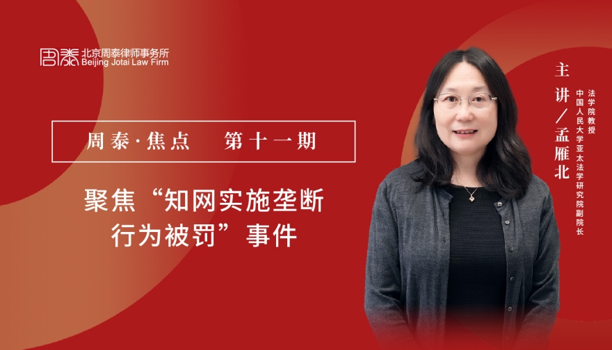 第十一期：聚焦“知网实施垄断行为被罚”事件