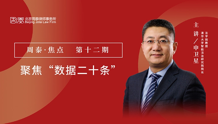 第十二期：聚焦“数据二十条”
