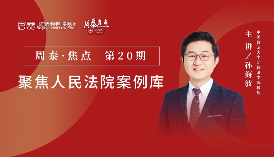 第二十期：聚焦人民法院案例库