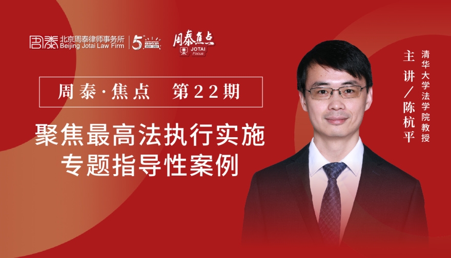 第二十二期：聚焦最高法执行实施专题指导性案例