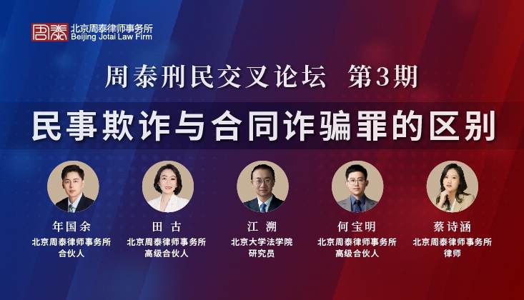 第三期：民事欺诈与合同诈骗罪的区别