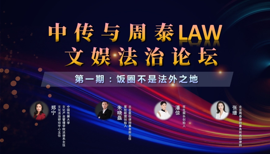 第一期：饭圈不是法外之地