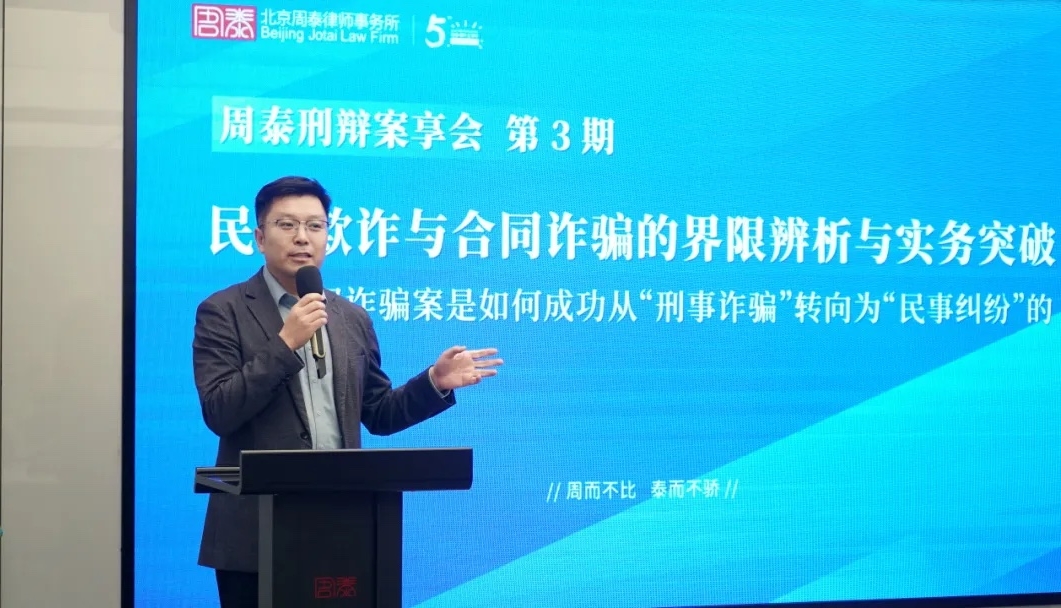 第三期：民事欺诈与合同诈骗的界限辨析与实务突破