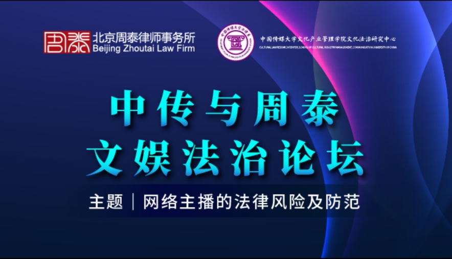 第二期：网络主播的法律风险及防范