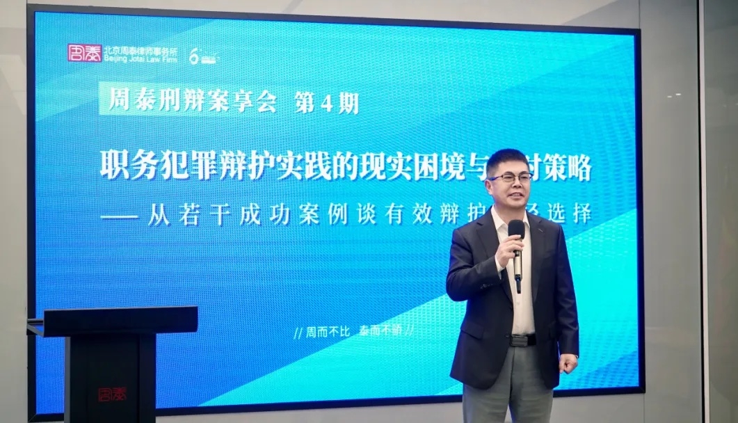 第四期：职务犯罪辩护实践的现实困境与应对策略