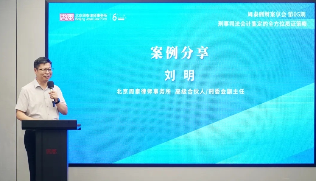 第五期：刑事司法会计鉴定的全方位质证策略