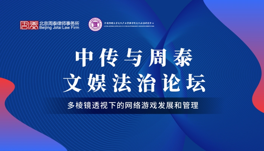 第五期：多棱镜透视下的网络游戏发展和管理