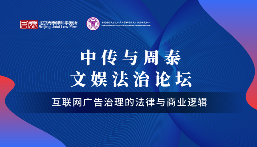 第六期：互联网广告治理的法律与商业逻辑