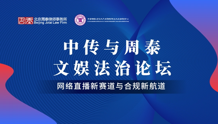 第八期：网络直播新赛道与合规新航道