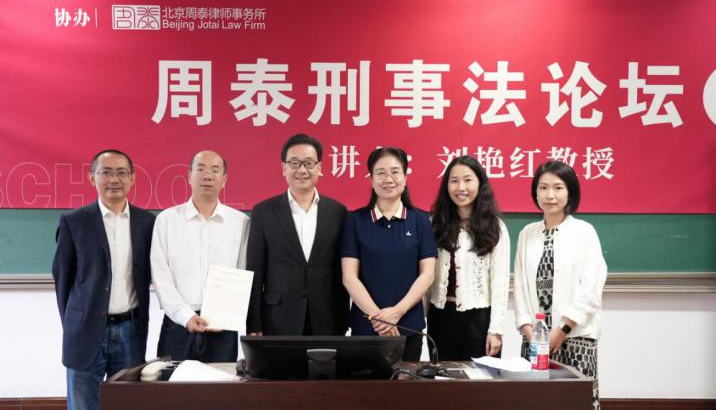 邀请函｜刘艳红：刑事犯罪的实质穿透式判断——“人大·周泰刑事法论坛”第七讲【5月17日】开讲