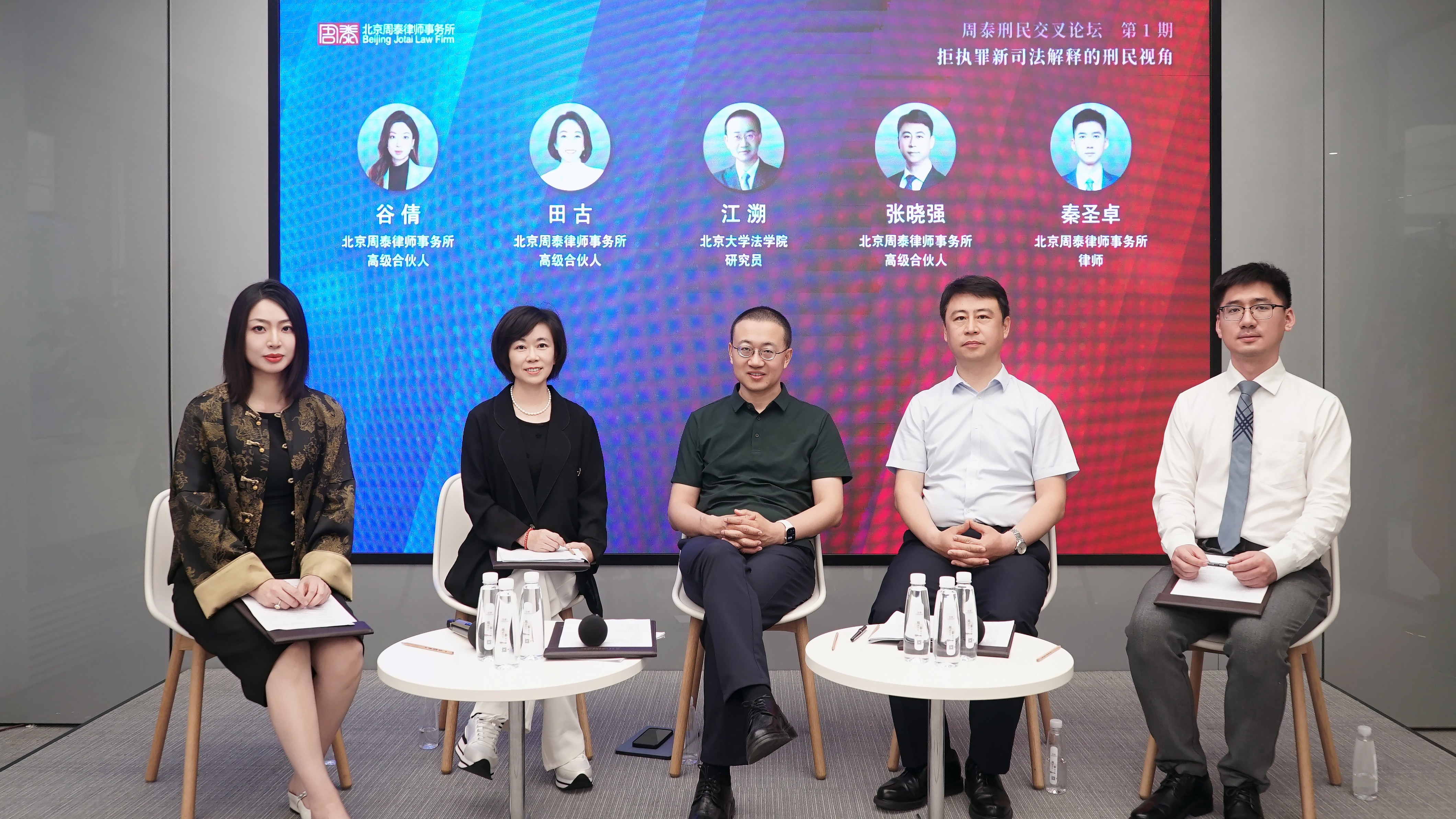 周泰刑民交叉论坛